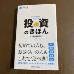 カルチャー本　投資のきほん