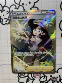 【SR】冒険家の発見　s8b 267/184 A