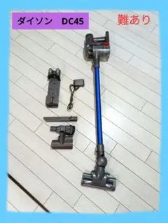 dyson DC45 ダイソン サイクロン掃除機 ジャンク