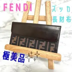 ⭐️正規品 極美品⭐️FENDI フェンディ 長財布 二つ折り ズッカ