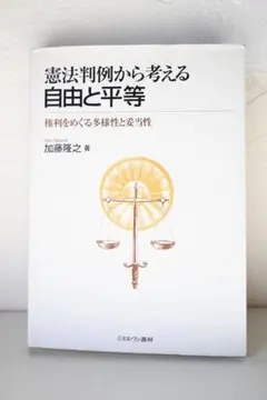 【中古】 判例から考える憲法/法学書院/小山剛 判例から学ぶ憲法・行政法 第5版｜HONLINE（ホンライン）