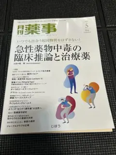 月刊薬事