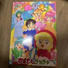 赤ずきんチャチャ　ぬりえ