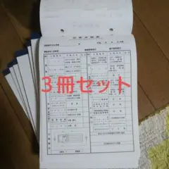 運送業 日常点検表 3冊セット