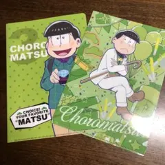 チョロ松 ミニクリアファイル 2枚セット