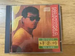 ナ・フンア 25周年　NEW ALBUM