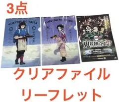 非売品 鬼滅の刃 鬼殺隊を探せ！ スタンプラリー クリアファイル 義勇 しのぶ