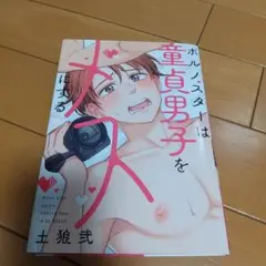 ✨✨✨ポルノスターは童貞男子をメスにする