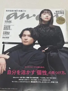 anan No.3283 松村北斗　 Aぇ! group