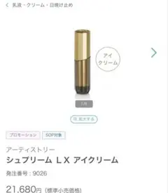 2025年最新】クリーム LX アムウェイの人気アイテム - メルカリ