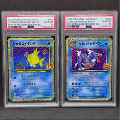 【PSA10】連番 ひかるコイキング わるいギャラドス 25th プロモ ひかるコイキング 光るギャラドス PSA10 連番プロモ 25th - メルカリ