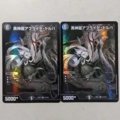 黒神龍アブライゼドルバ 不亞幽 スリーブ 未開封　2個 黒神龍アブライゼドルバ 不亞幽 公式スリーブ - メルカリ