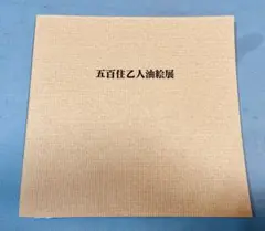 五百住 乙人、「文鳥」、希少画集・額装画、日本製・新品額縁にて額装致します 五百住 乙人、「文鳥」、希少画集・額装画、日本製・新品額縁に