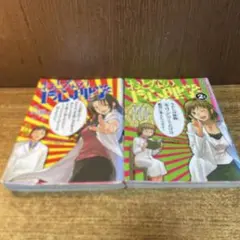 ソウ　『おとなの1ページ心理学1,2巻セット』