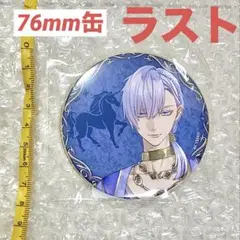【ラスト】IFCダイヤモンド会員限定　76mm缶バッジ　アゼル