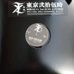 東京弐拾伍時 時間ヲ止マレ feat. MURO u0026 PUSHIN