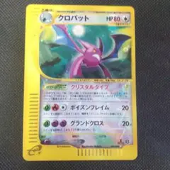 クロバット クリスタルタイプ 渦巻きホロ 十字ホロ 神秘なる山