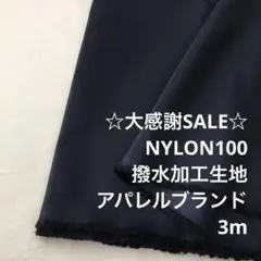 C7X/5852-01◆3m 感謝祭/ナイロン撥水加工生地/アパレル