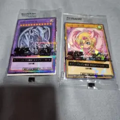 青眼の白龍 & ハーピィ・ガール キャンペーンカードセット