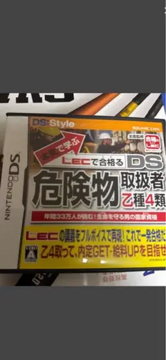 本気で学ぶ　LECで合格る　DS 危険物取扱者乙種4類　美品
