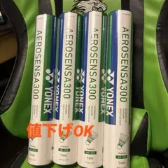 YONEX AEROSENSA 300 バドミントンシャトル