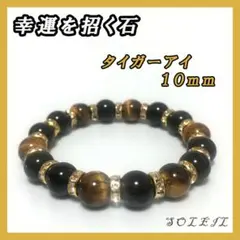 タイガーアイ 虎眼石 天然石 パワーストーン ブレスレット AG