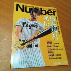 Sports Graphic Number 1118-1119