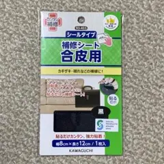 54 河口　KAWAGUCHI　合皮用補修シート　黒　93-403