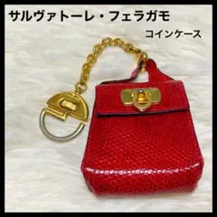 Salvatore Ferragamo サルヴァトーレ・フェラガモ チャーム