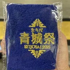 町田ゼルビア　青城祭　リストバンド