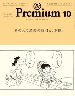 &Premium(アンド プレミアム) 2025年10月号