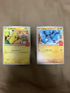 ポケモンカード　マクドナルドコラボ　ピカチュウ　リオル