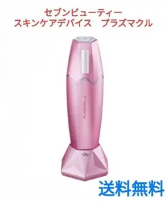 Plasmacle (プラズマクル) プラズマクル 商品説明【プラズマ美容・摩擦ゼロ・美顔器