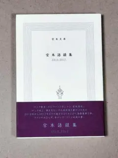 宮本浩次　宮本語録集　2冊セット Yahoo!オークション -「宮本語録集」の落札相場・落札価格
