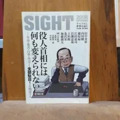 SIGHT 2008年春号　vol35
