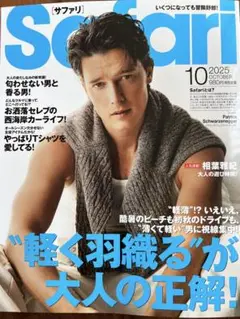 Safari 2025年10月号