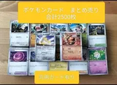 ポケモンカード まとめ売り 合計2500枚
