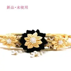 新品・未使用! 華やかで豪華 振袖用帯締め