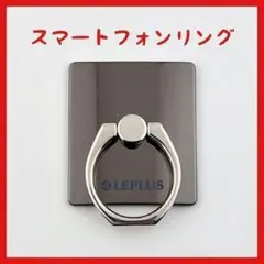 新品 未使用 スマートフォンリング ブラック
