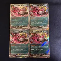 4枚セット　キチキギスex RR