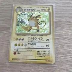 ライチュウ No.26 ポケモンカード ポケカ 旧裏