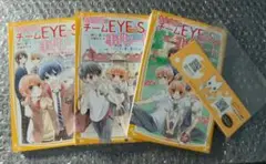 青星学園★チームEYESの事件ノート 1~3巻 3冊セット