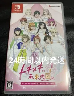 Switch ラブライブ！虹ヶ咲学園スクールアイドル同好会 トキメキの未来地図…