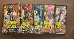 幼稚園WARS 1ー5巻セット