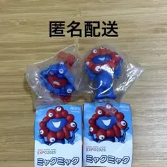 ミャクミャク 海洋堂 ガチャ 立ち姿 ノーマル 寝ころび リバース