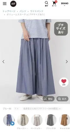 ボリュームスカーチョ[プチサイズあり]