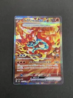 ポケモンカード　オーガポンかまどのめんex SAR SV6