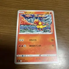 ブーバー