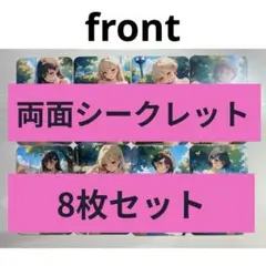セクシーカード両面シークレット8枚セット　2