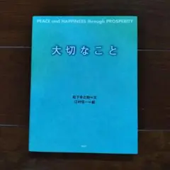 大切なこと